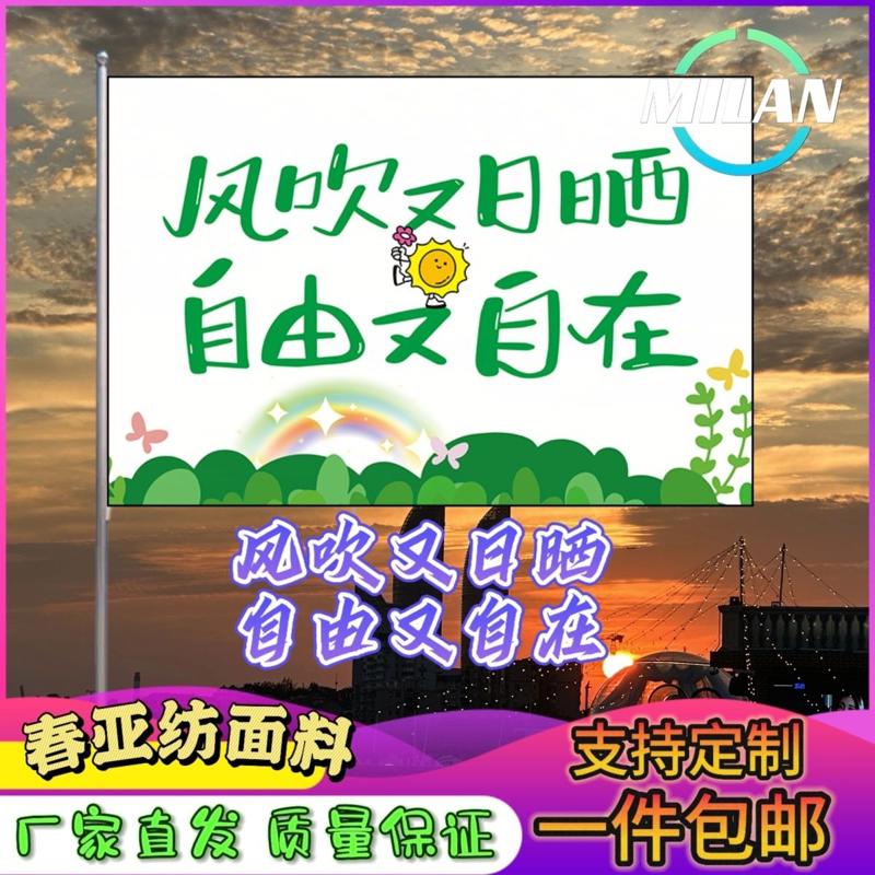 风吹又日晒自由又自在登山旗子武功山爬山旗帜网红旗音乐节旗定制