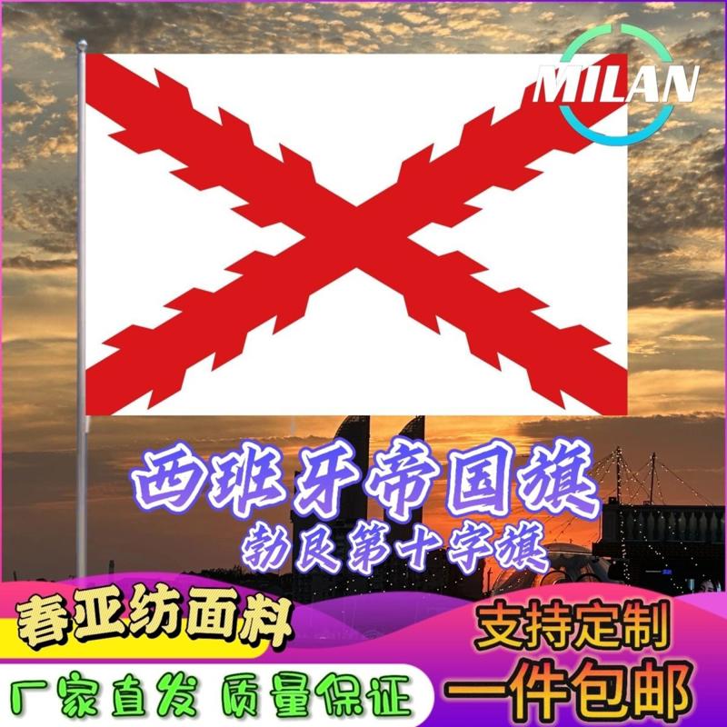 西班牙帝国国旗 勃艮第十字旗 旗帜定制 外国旗彩旗定做