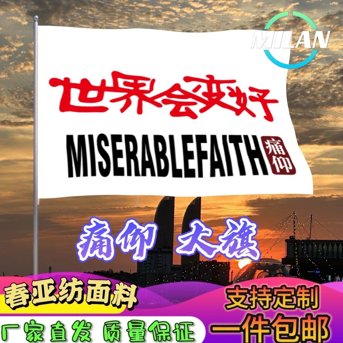 痛仰乐队应援大旗世界会变好旗帜定制痛仰大旗音乐节手摇旗