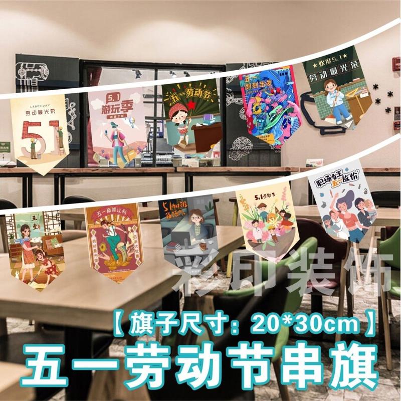 五一劳动节装饰串旗 商场店铺51活动氛围布置吊旗集市街头拉花旗