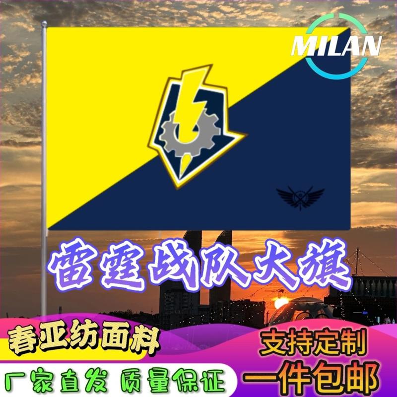 全职高手应援队旗cos雷霆战队大旗兴欣轮回百花霸图虚空队旗定制