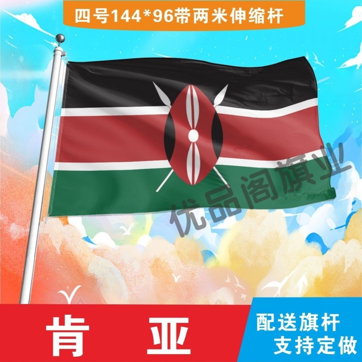肯亚国旗2号345678号外国旗世界各国旗中英德美法国旗定制