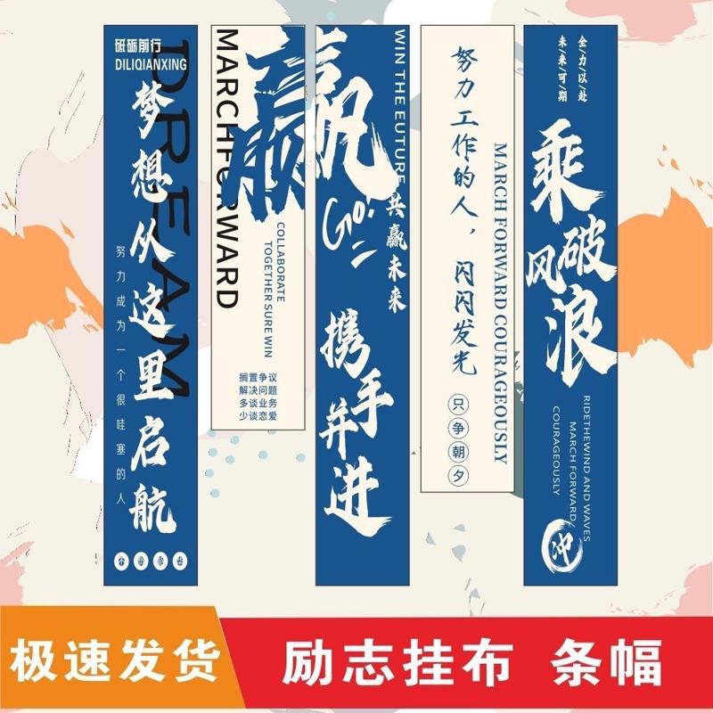 励志挂布条幅 办公室背景墙装饰 学校黑板报背景布氛围感激励条幅