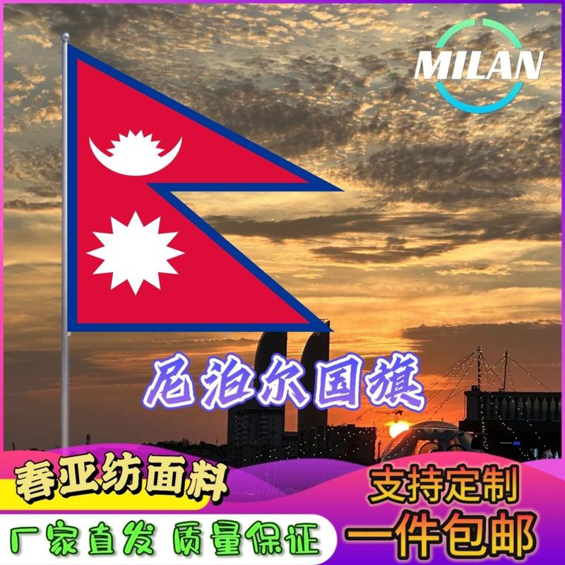 尼泊尔国旗尺寸2345678号尼泊尔旗世界国旗中美英法俄罗斯旗帜