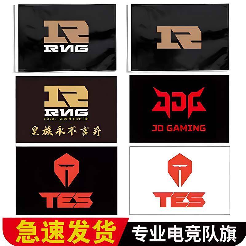 rng战队旗世界赛旗帜定制tes队旗战队应援旗来图定制rng队旗lol