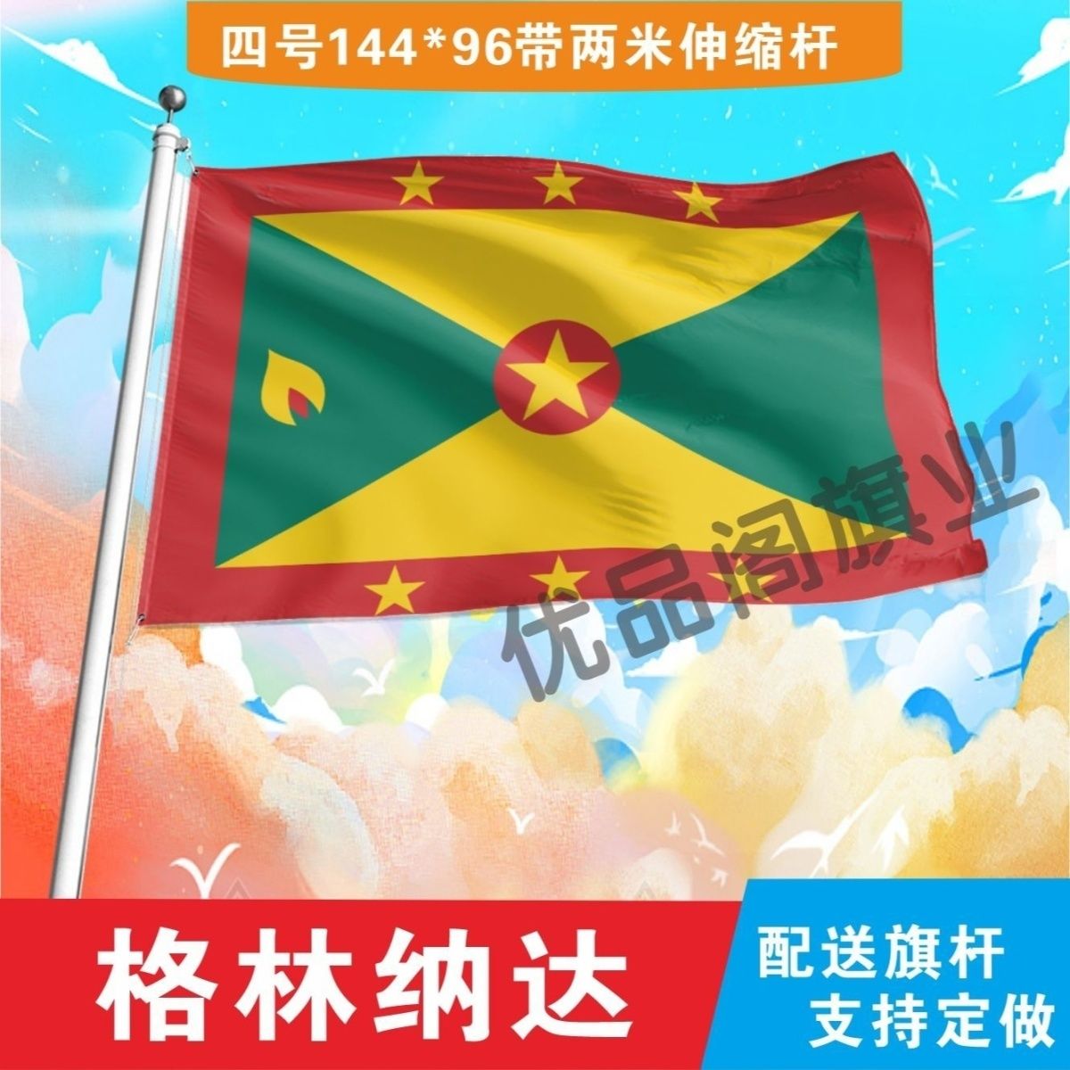 格林纳达国旗2号345678号世界各国小国旗手摇旗定制大号外国旗
