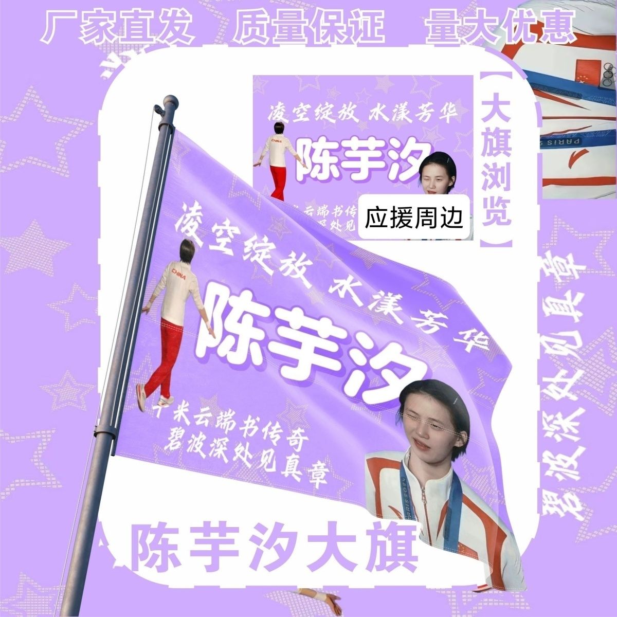 陈芋汐大旗明星演唱会陈芋汐应援旗陈芋汐户外线下粉丝团应援旗