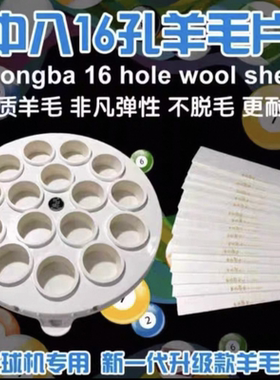 台球博士洗球机羊毛片羊毛垫