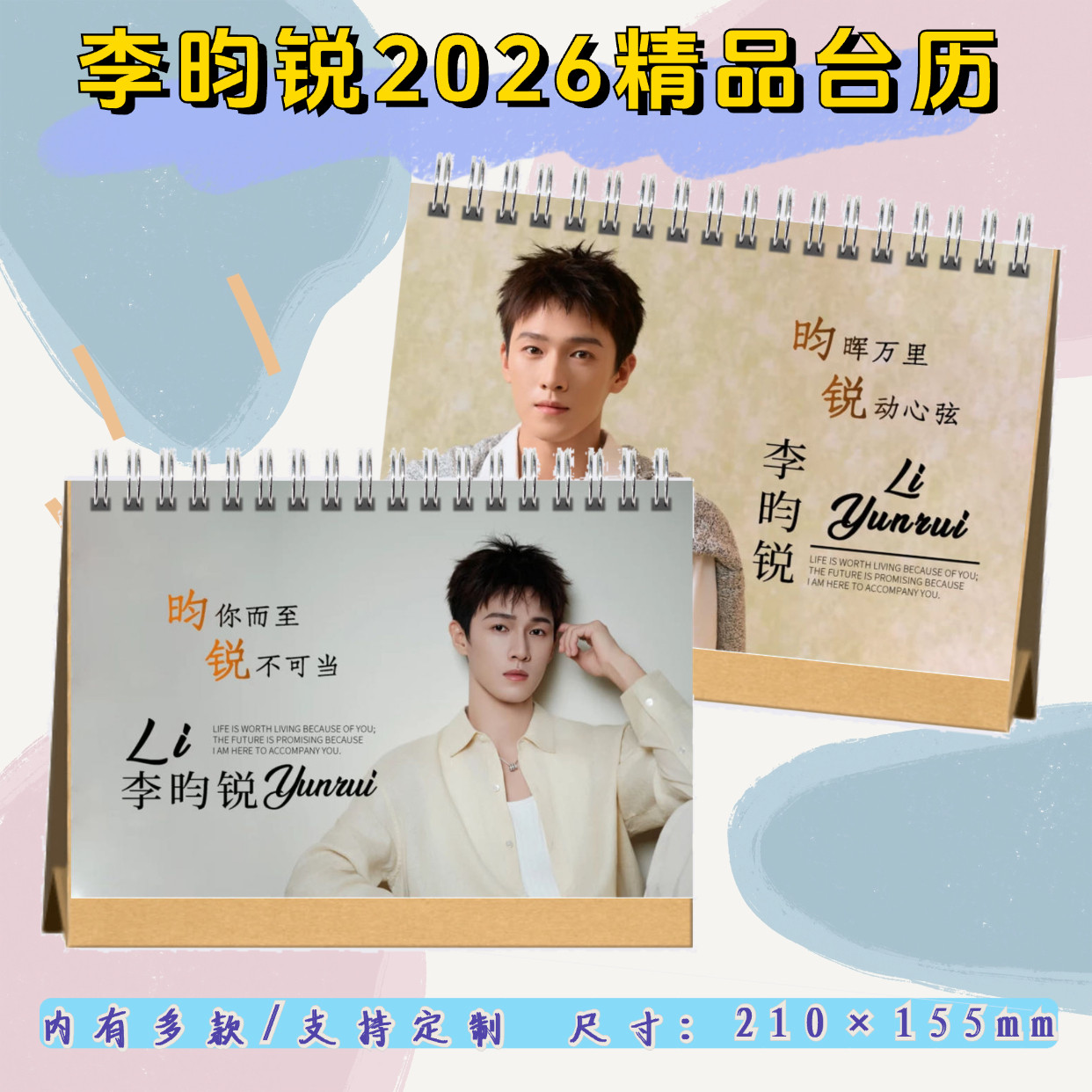 李昀锐2026马年精美台历日历月历桌面摆件周边生日礼物创意礼品