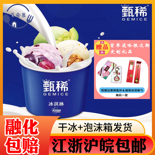 伊利甄稀大桶冰淇淋6.2kg餐饮挖球商用生牛乳冰激凌奶茶店雪糕