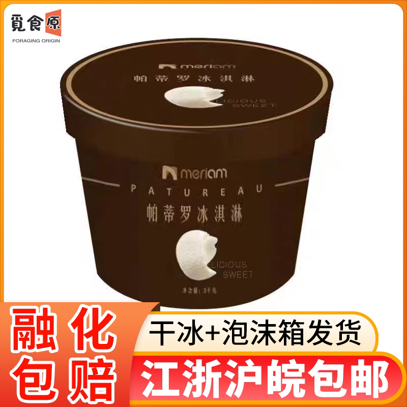 帕蒂罗冰淇淋牛奶抹茶玫瑰花味带果肉桶装自助商用咖啡厅酒店餐饮