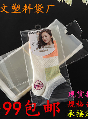 现货opp透明袜子袋双面加厚12丝高档独立包装袜子袋100个价格
