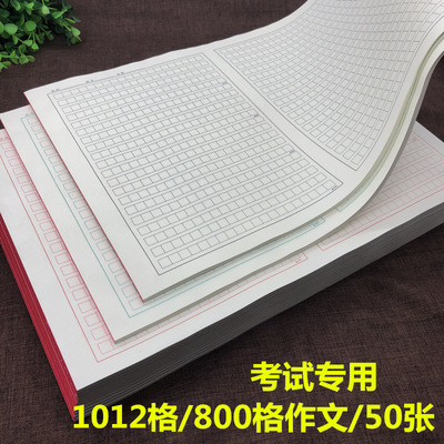 800格作文纸1000字稿纸学生用作文格子纸方格语文考试专用8开大张