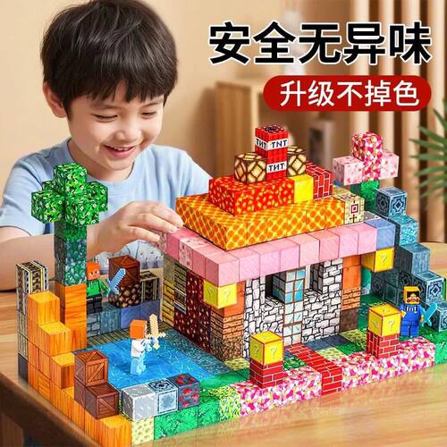 我的磁力方块全套过家家玩具DIY吸铁石磁吸拼搭磁铁积木