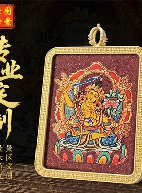 十二生肖朱砂唐卡吊坠普贤文殊菩萨八大守护神本命佛牌嘎乌盒