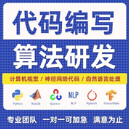 python代编程深度学习算法代码编写程序代写项目Github代码复现
