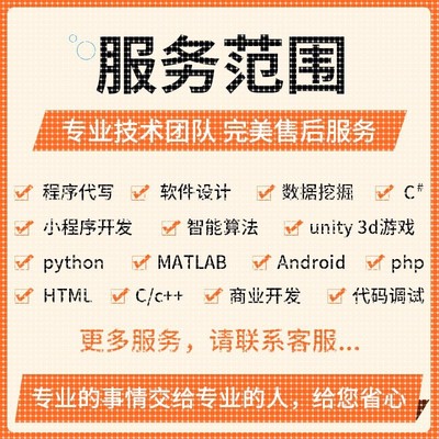 python数据分析Java代做c语言代码编程代写html网页管理系统安卓R