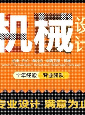 机械设计cad二维图纸SW三维建模UG有限元分析matlab/fluent彷真