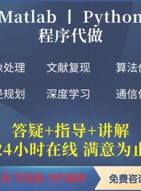 matlab代码帮做Python代码覆现指导simulink建模彷真图像信号处理