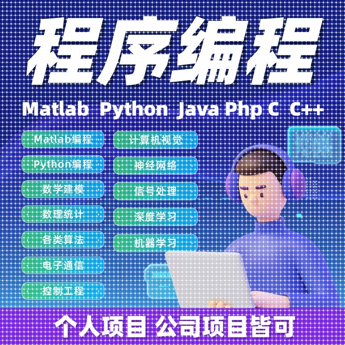 matlab代做帮做机器学习深度学习神经网络复现Python代做帮做