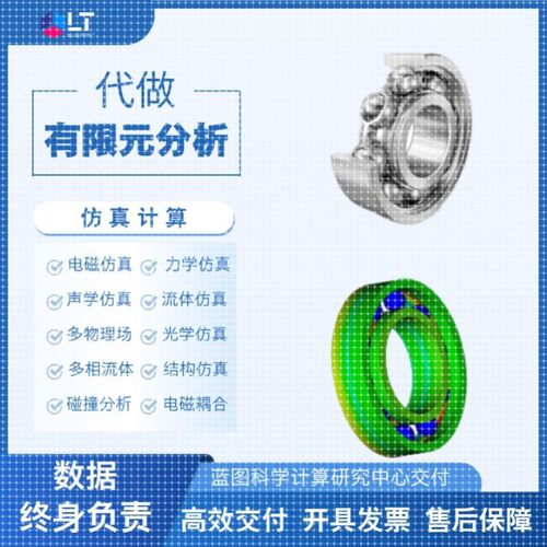 有限元仿真分析流体仿真CAE仿真电磁CFD光学仿真电磁耦合结构分析