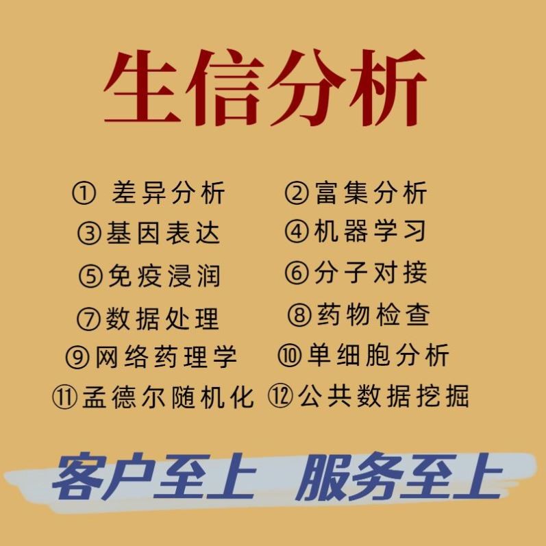 整套生信分析服务多组学联合TCGA GEO公共数据库挖掘单细胞测序