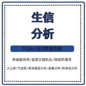 生信分析Seurat单细胞转录组测序空间转录组分析数据挖掘scRNA