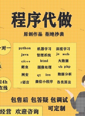 python代编程c/c++代做安卓java设计qt代编程php小程序开发定制