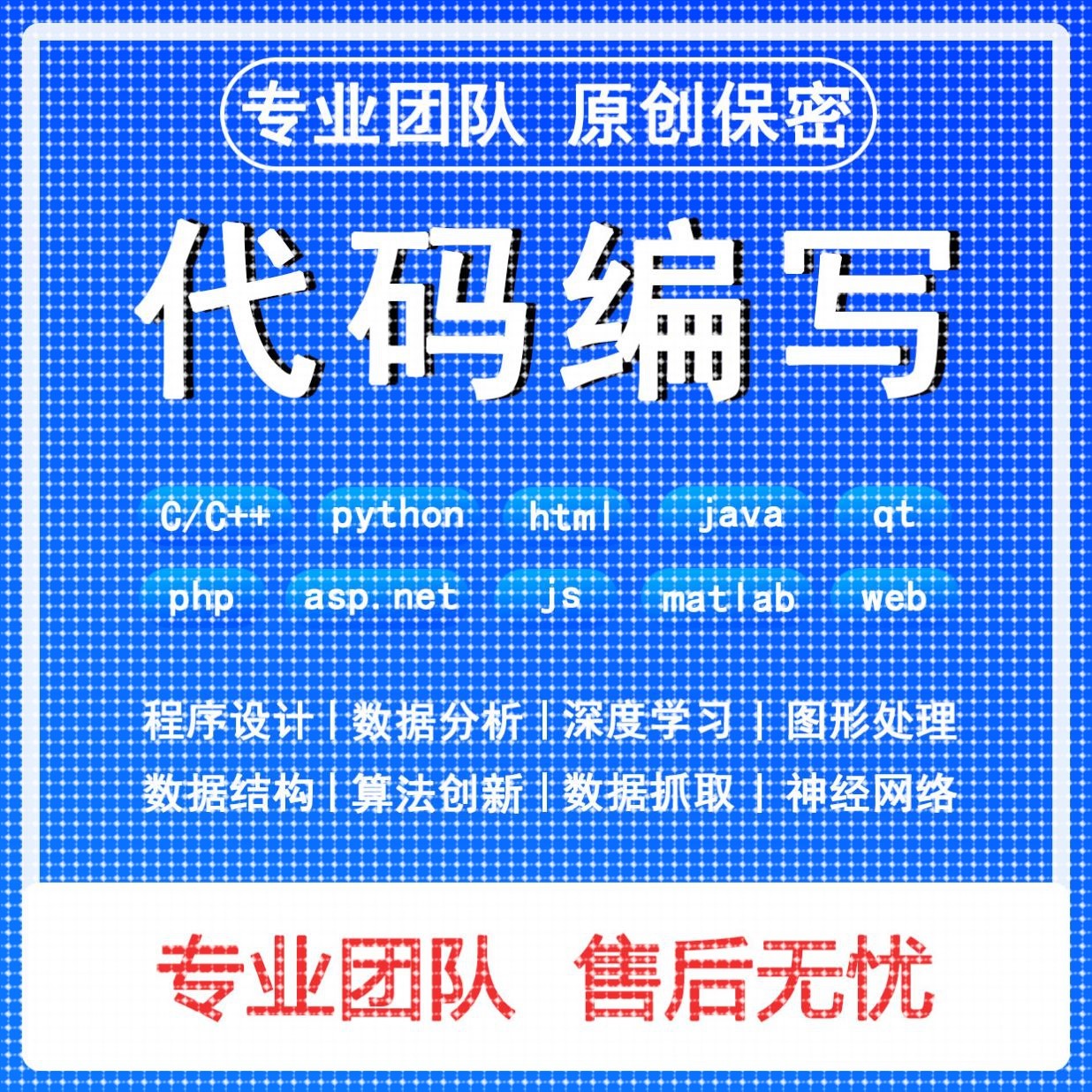 python代编程matlab深度学习C  C语言php代码定制程序代写javaC#
