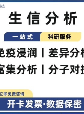 生信分析FAERS单细胞测序NHANES网路药理学毒理学细胞实验孟德尔