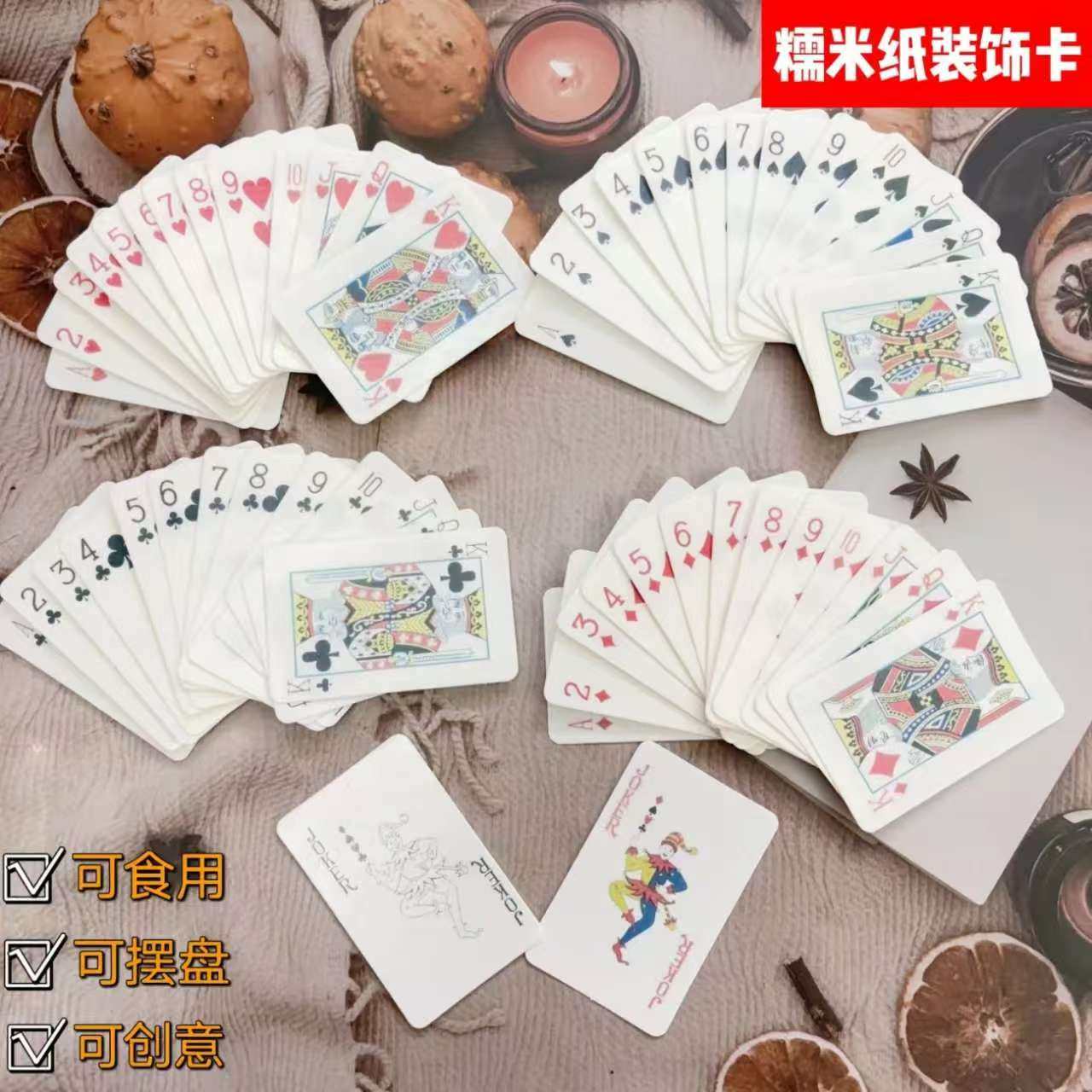 可以吃的糯米纸纸扑克牌可食用奇葩搞怪创意纸牌蛋糕装饰卡牌玩具