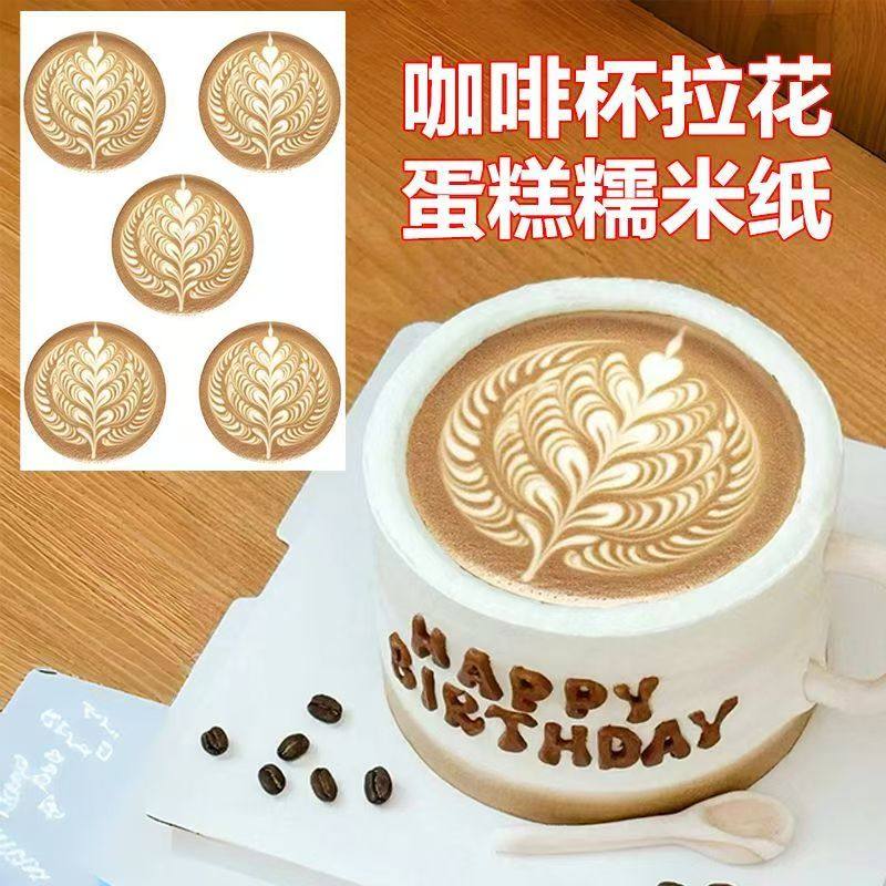 咖啡杯拉花女生蛋糕糯米纸打印复古简约清新生日快乐咖啡蛋糕男士,厨房/烹饪用具,烘焙用纸,淘宝优惠券,粉丝福利购,淘宝优惠卷