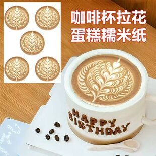 咖啡杯拉花女生蛋糕糯米纸打印复古简约清新生日快乐咖啡蛋糕男士
