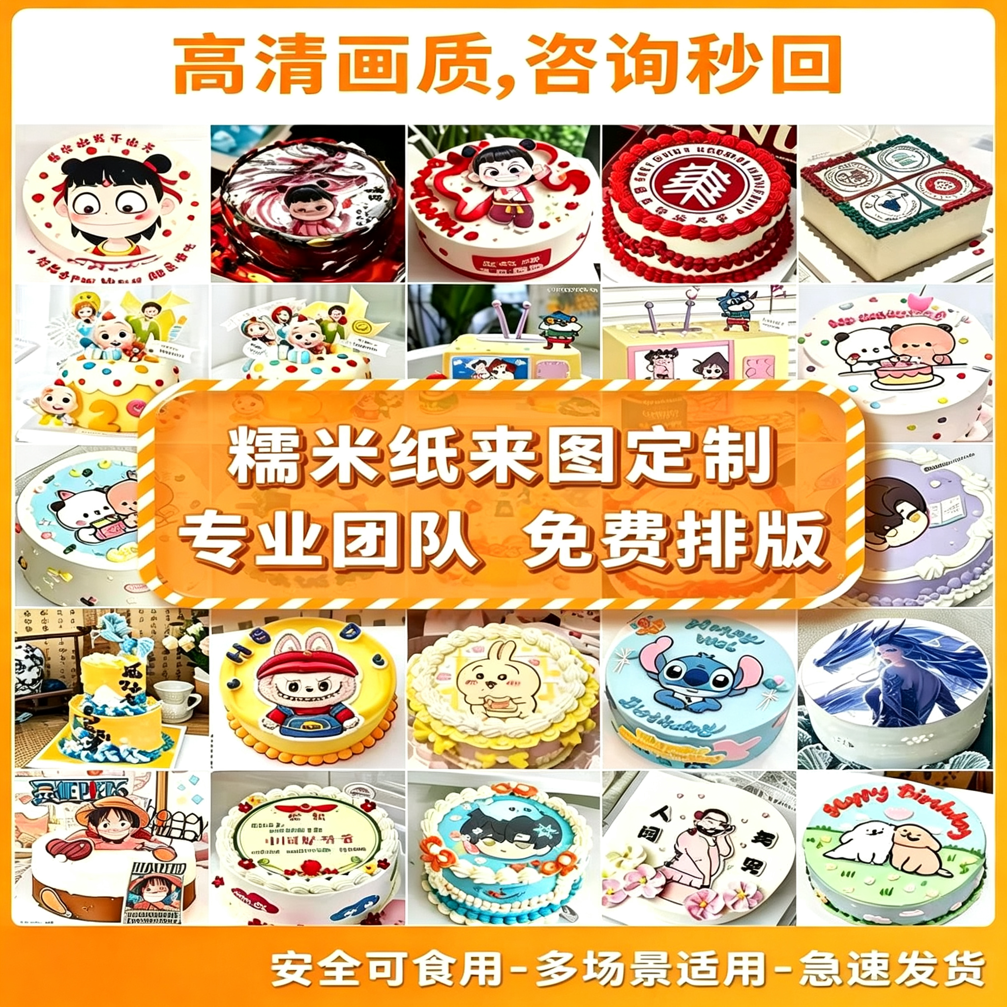 定制糯米纸打印图案儿童可食用加厚糖纸数码照片蛋糕装饰烘焙用纸