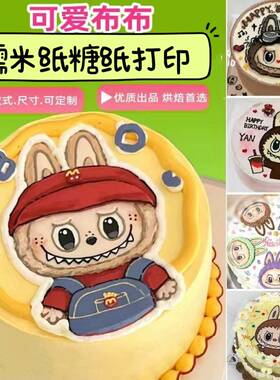 网红拉布布糯米纸糖纸卡通labubu蛋糕免手绘烘焙装饰图案打印