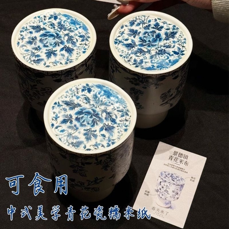 网红新中式景德镇青花瓷花纹甜品奶茶可食用咖啡糯米纸图案定制