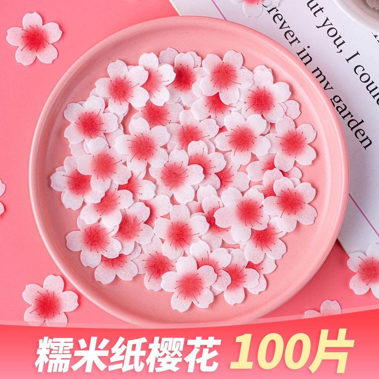 儿童可食用糯米纸樱花水晶星空棒棒糖冰糖葫芦装饰唯美花朵烘焙纸
