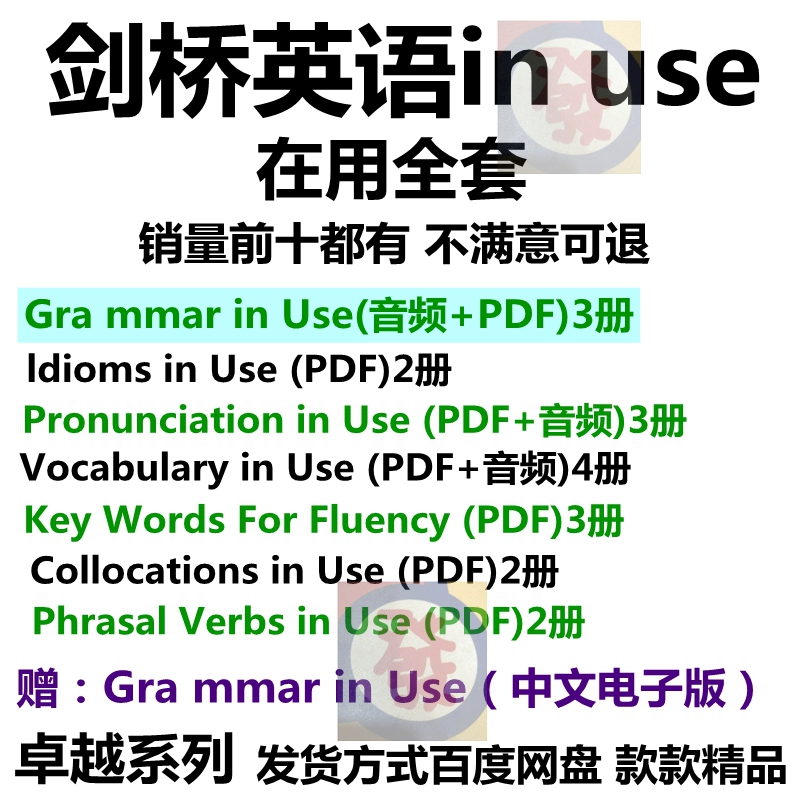 剑桥英语English vocabulary in Use在用系列全套电子版音频素材