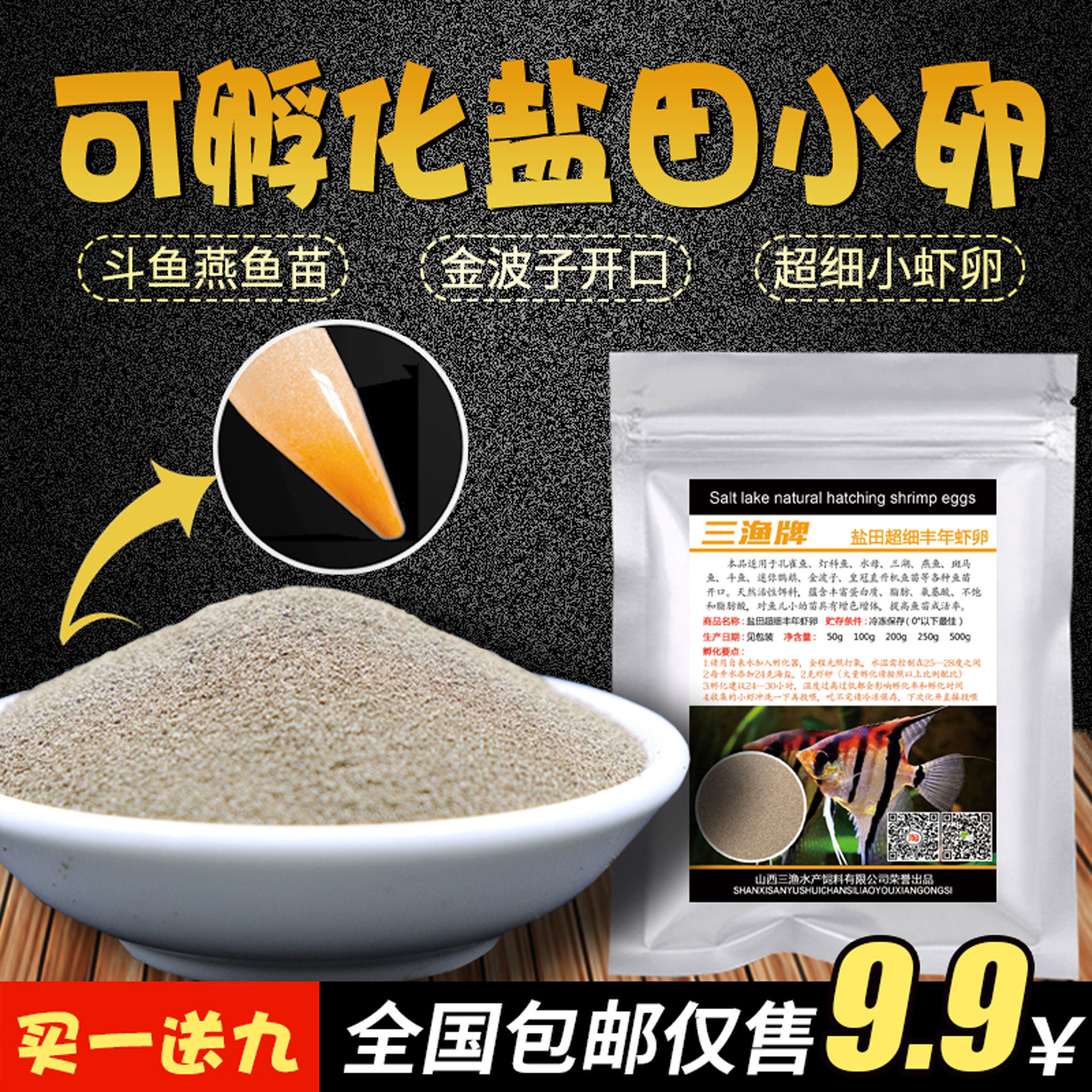 2019盐田超细虾卵小卵可孵化丰年虾卵燕鱼斗鱼苗开口鱼饲料95%|ruв категории животное/Животное питание и принадлежностей, аквариум мира, декоративные рыбы кормов - от Buy2taobao.com для оказания профессиональной услуги покупки агента Taobao