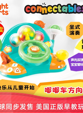 美国Kids2 bright starts 炫彩方向盘 温和声光不刺激宝宝礼物