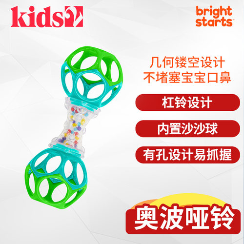 美国Kids2 bright starts奥波球哑铃摇铃宝宝手抓球早教启蒙啃咬