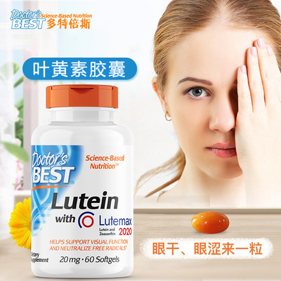 多特倍斯叶黄素软胶囊20mg*60粒