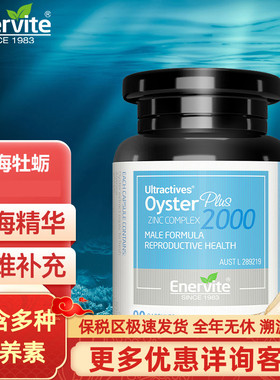 牡蛎精生蚝精90粒Enervite澳乐维他含锌澳洲进口