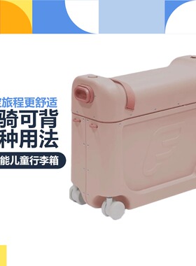 Stokke多功能儿童Jetkids行李箱坐骑登机旅行箱户外