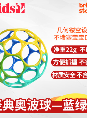 美国Kids2 bright starts 经典奥波球蓝绿色 婴儿手抓球早教玩具