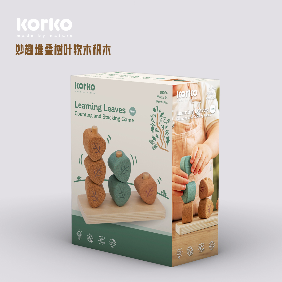 Korko 妙趣堆叠树叶软木积木宝宝堆叠早教启蒙亲子互动宝宝礼物