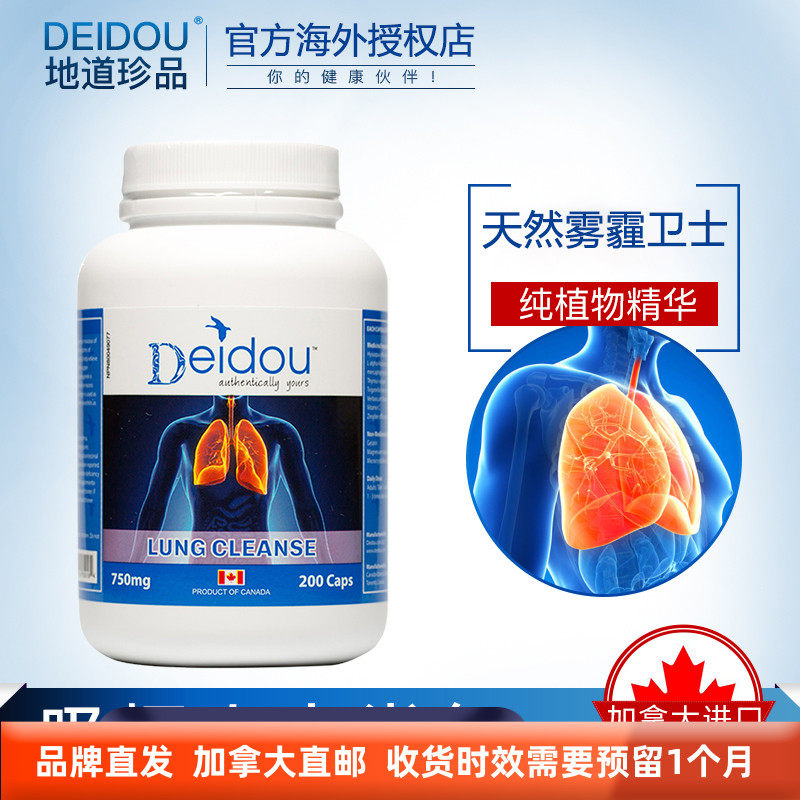 Deidou地道植物清肺宝胶囊200粒加拿大直邮 吸烟人士常备雾霾卫士