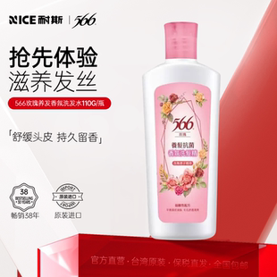小瓶110g 台湾进口566玫瑰养发香氛抗菌洗发水露去屑止痒顺滑控油