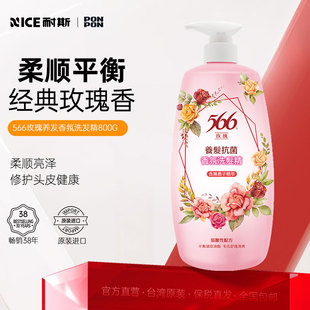 566洗发水去屑止痒去油柔顺丰盈建发氨基酸毛躁洗发台湾原装 进口