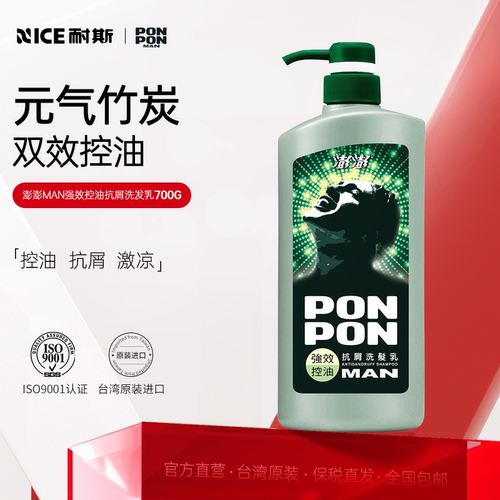 澎澎洗发水男士专用去屑止痒